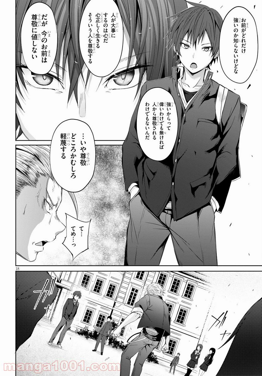 魔王学園の反逆者 - 第1話 - Page 22