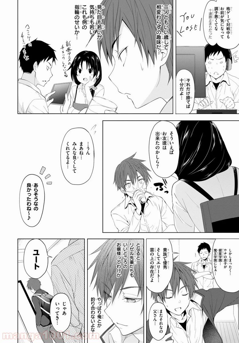 魔王学園の反逆者 - 第4話 - Page 2