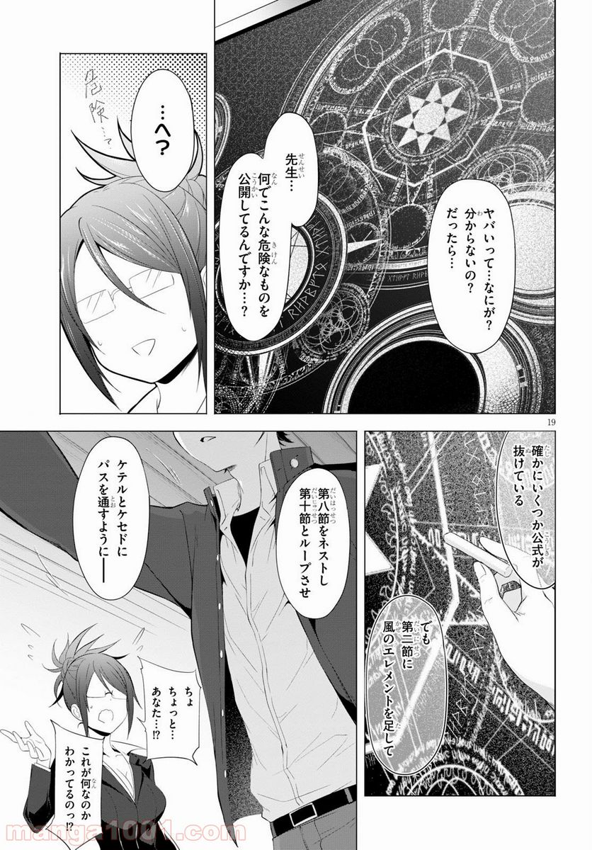 魔王学園の反逆者 - 第4話 - Page 19