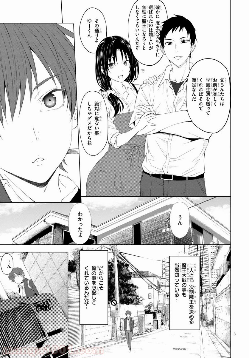 魔王学園の反逆者 - 第4話 - Page 3