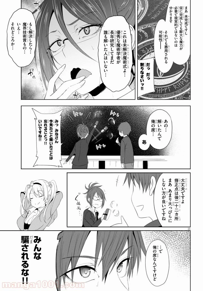 魔王学園の反逆者 - 第4話 - Page 21