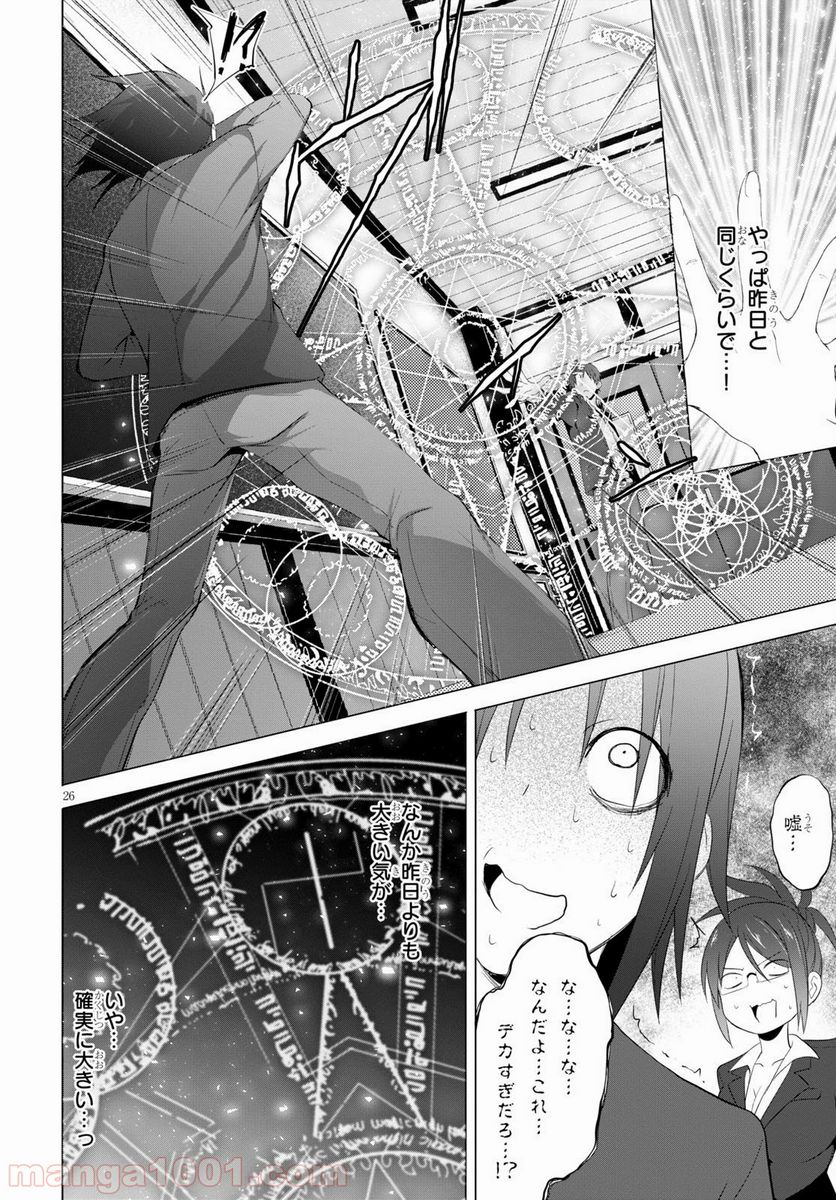 魔王学園の反逆者 - 第4話 - Page 26