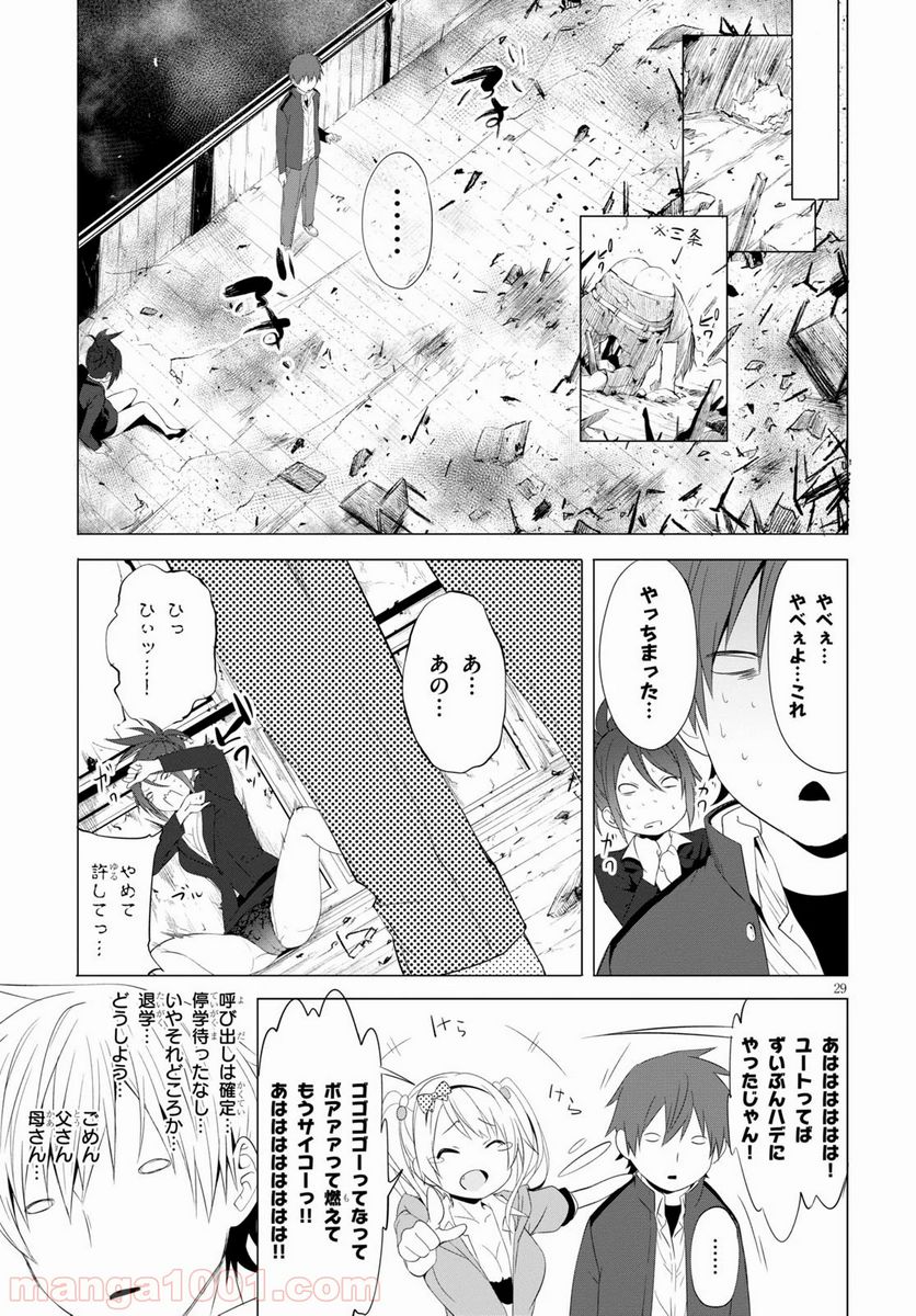 魔王学園の反逆者 - 第4話 - Page 29