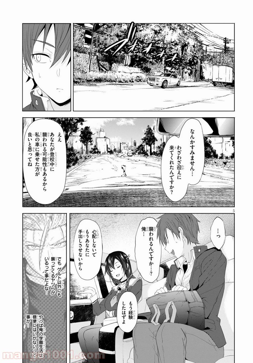 魔王学園の反逆者 - 第4話 - Page 5