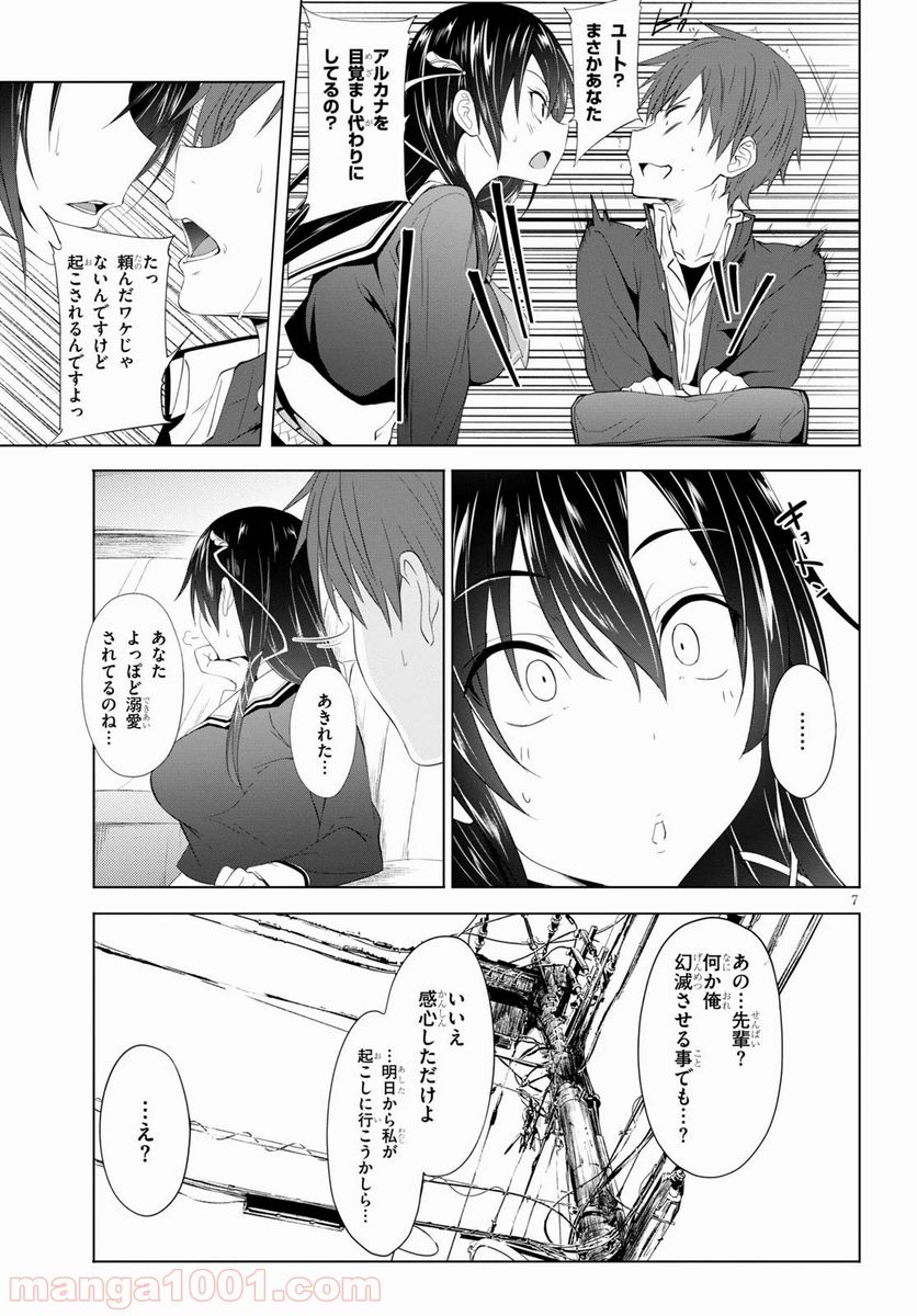 魔王学園の反逆者 - 第4話 - Page 7