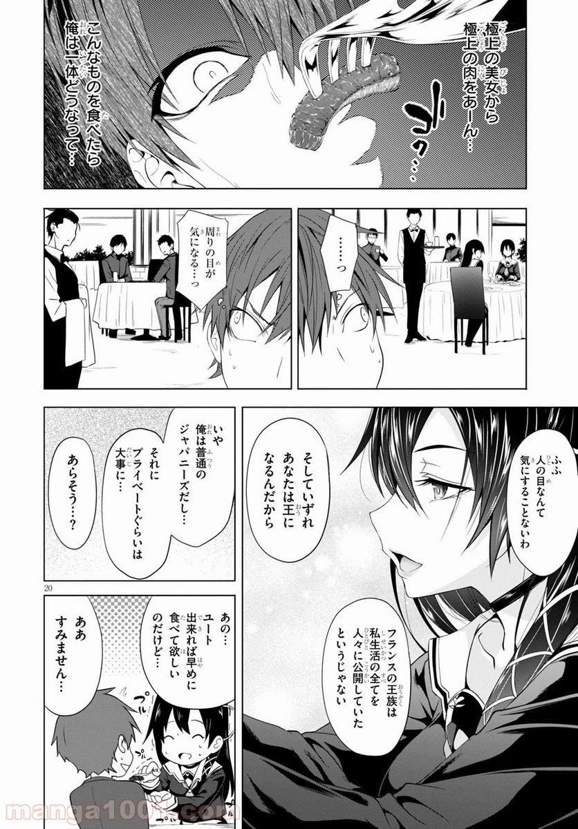 魔王学園の反逆者 - 第5話 - Page 20