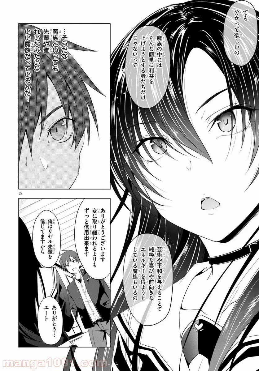 魔王学園の反逆者 - 第5話 - Page 28