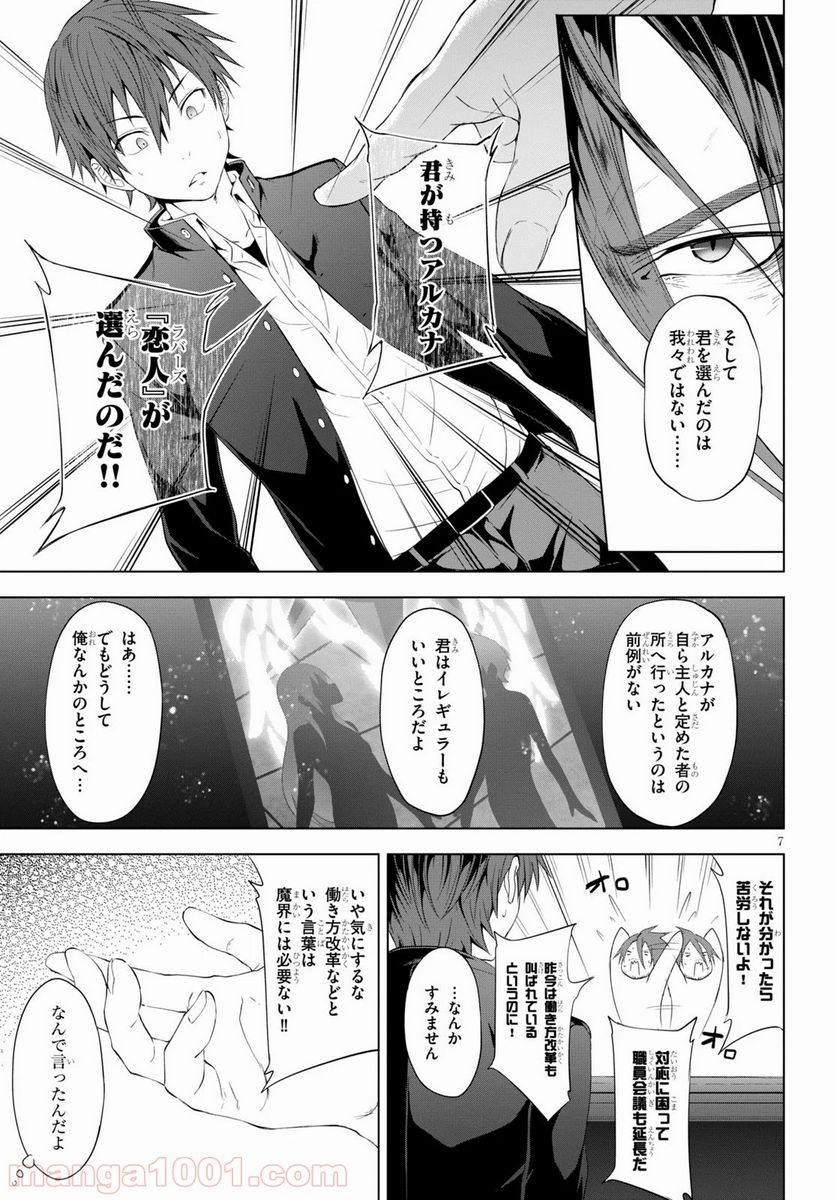 魔王学園の反逆者 - 第5話 - Page 7