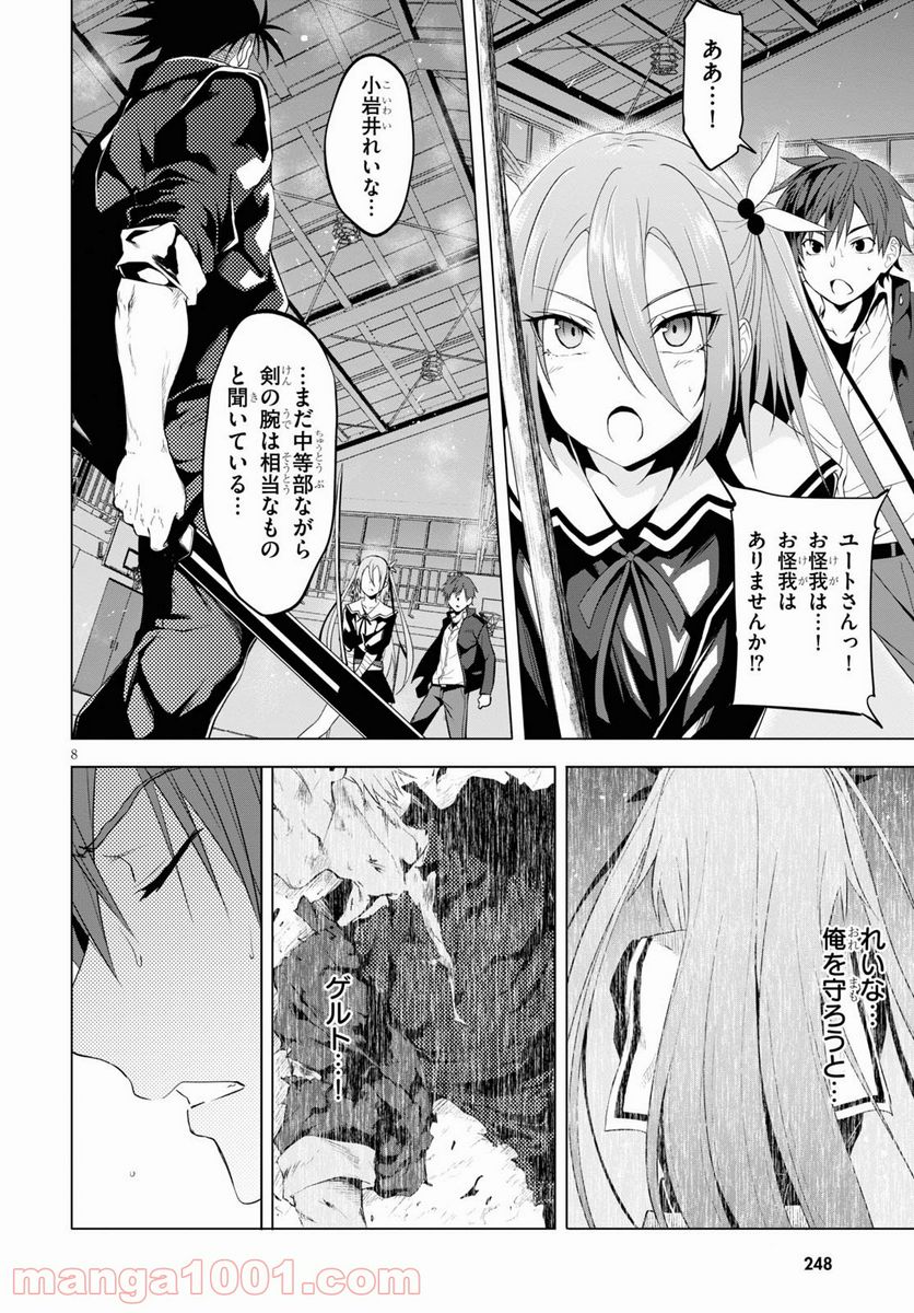 魔王学園の反逆者 - 第6話 - Page 8