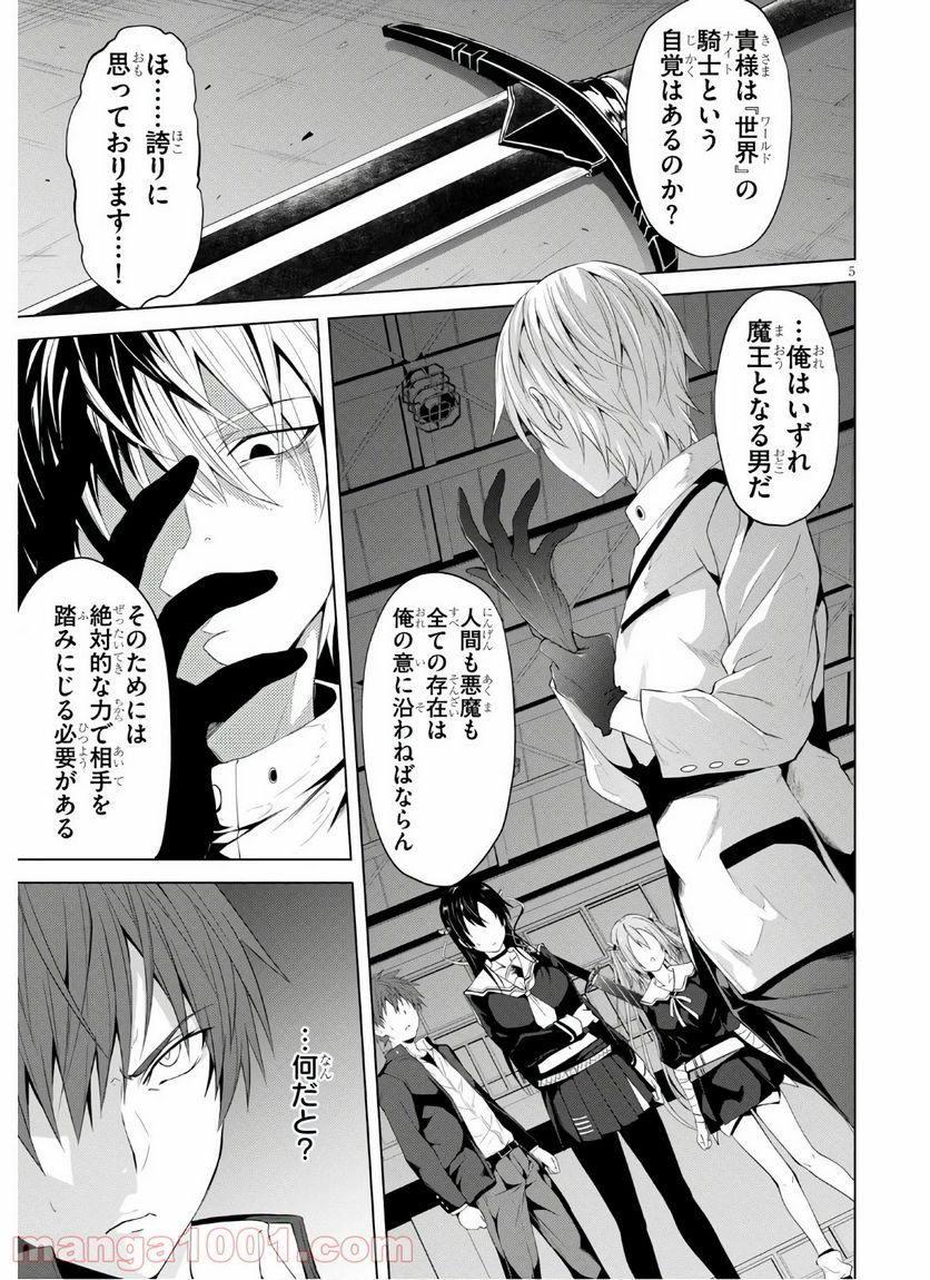 魔王学園の反逆者 - 第7話 - Page 5