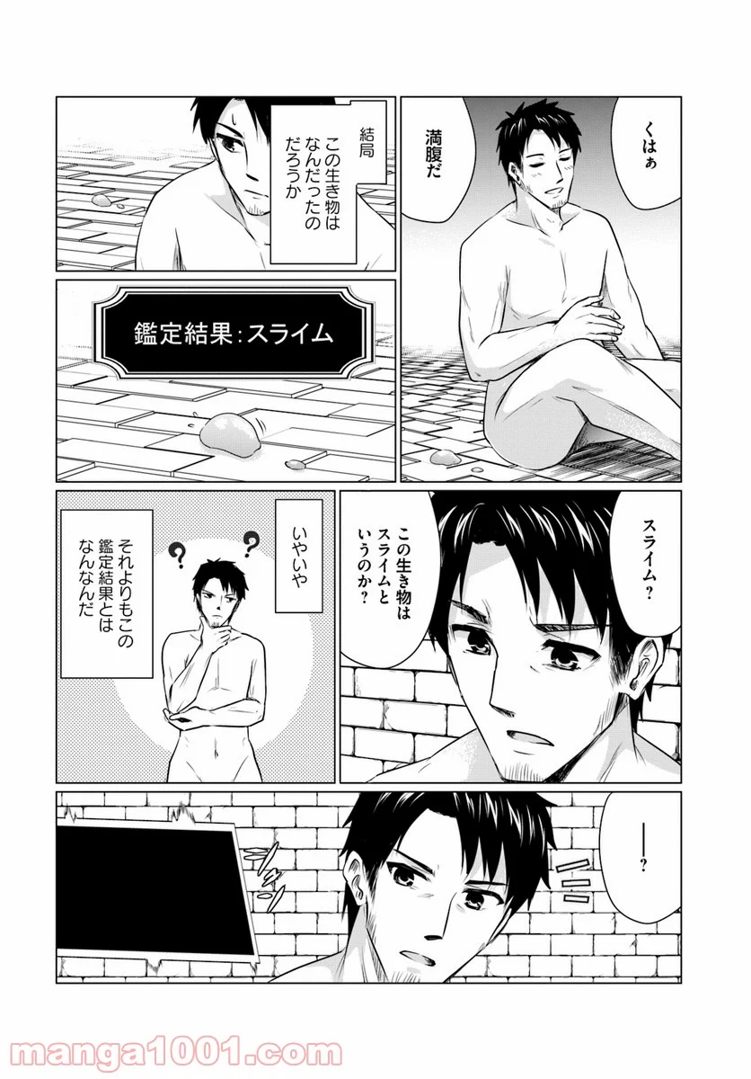 ホームレス転生 ~異世界で自由すぎる自給自足生活~ - 第1話 - Page 11