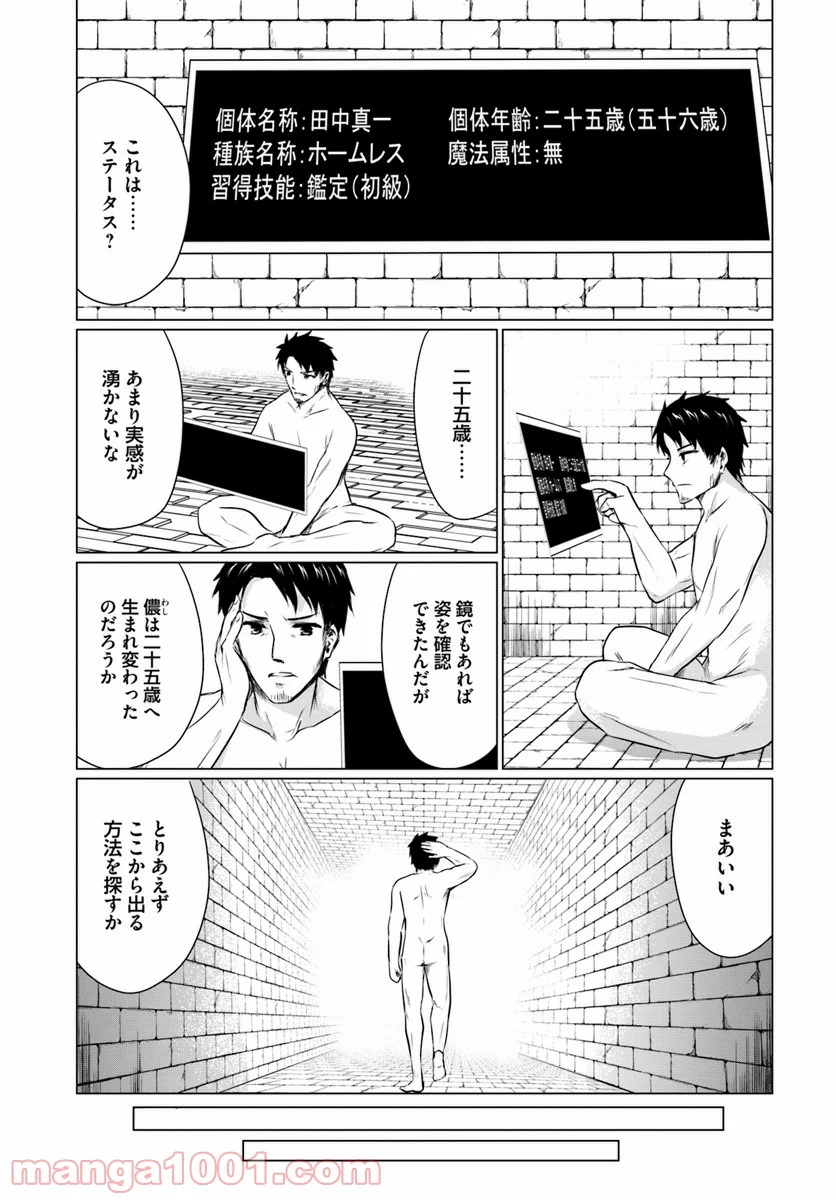 ホームレス転生 ~異世界で自由すぎる自給自足生活~ - 第1話 - Page 12