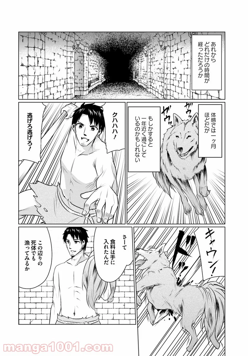 ホームレス転生 ~異世界で自由すぎる自給自足生活~ - 第1話 - Page 13