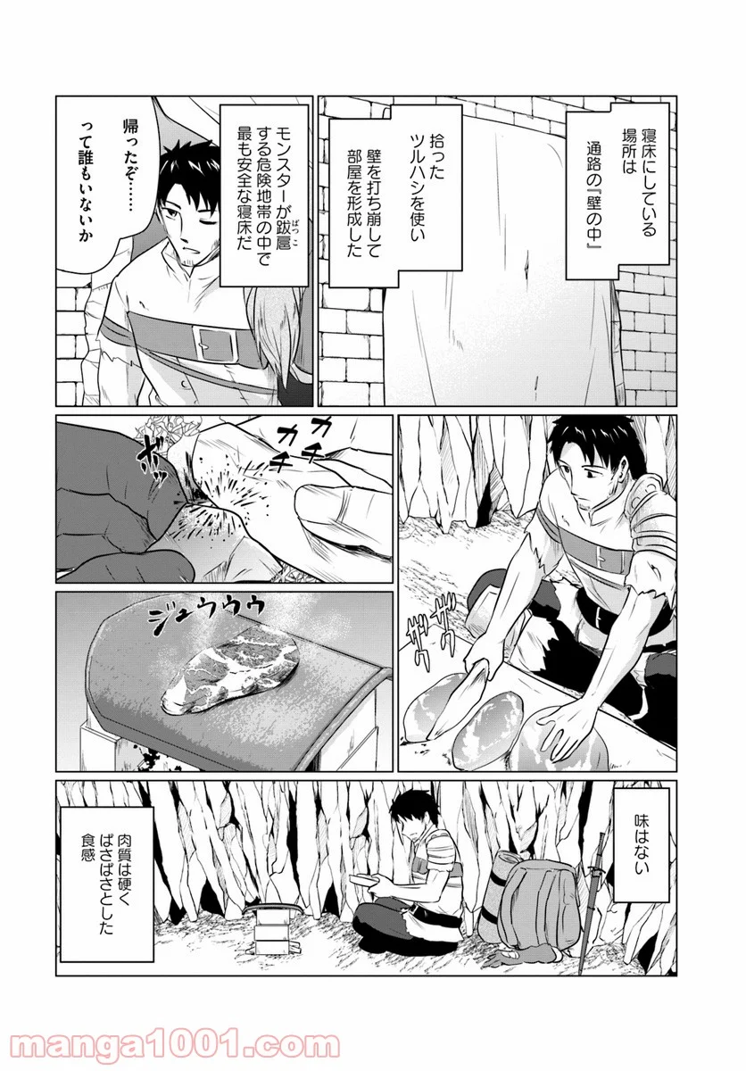 ホームレス転生 ~異世界で自由すぎる自給自足生活~ - 第1話 - Page 15