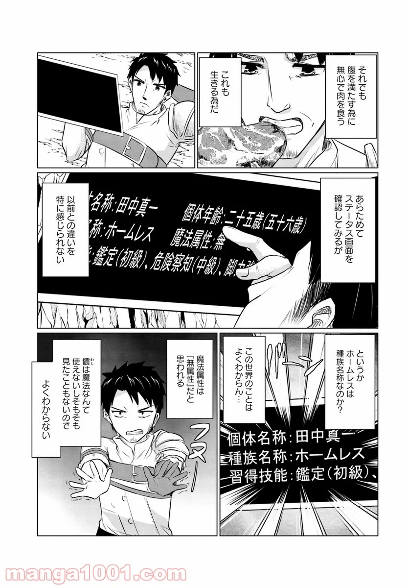 ホームレス転生 ~異世界で自由すぎる自給自足生活~ - 第1話 - Page 16