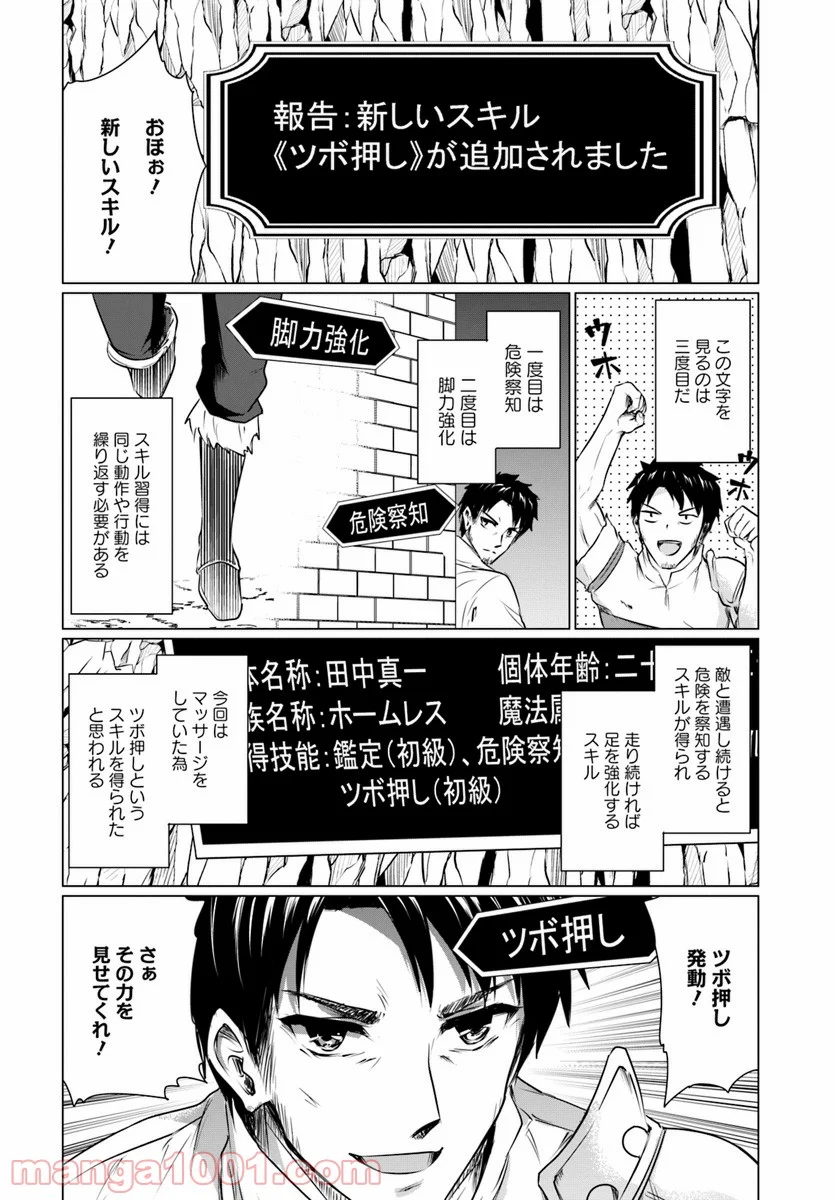 ホームレス転生 ~異世界で自由すぎる自給自足生活~ - 第1話 - Page 19