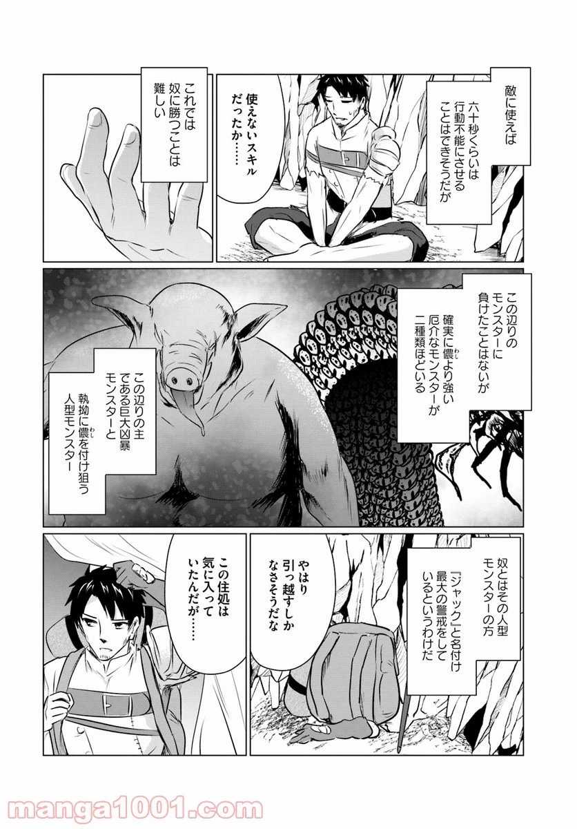 ホームレス転生 ~異世界で自由すぎる自給自足生活~ - 第1話 - Page 21