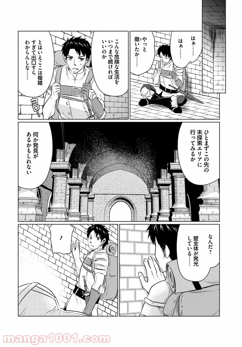 ホームレス転生 ~異世界で自由すぎる自給自足生活~ - 第1話 - Page 25