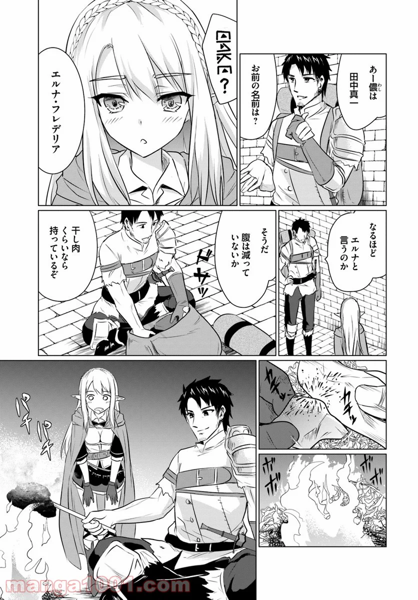 ホームレス転生 ~異世界で自由すぎる自給自足生活~ - 第1話 - Page 28