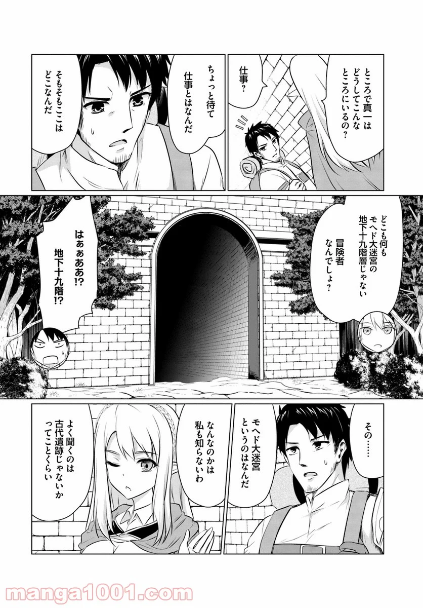 ホームレス転生 ~異世界で自由すぎる自給自足生活~ - 第1話 - Page 31