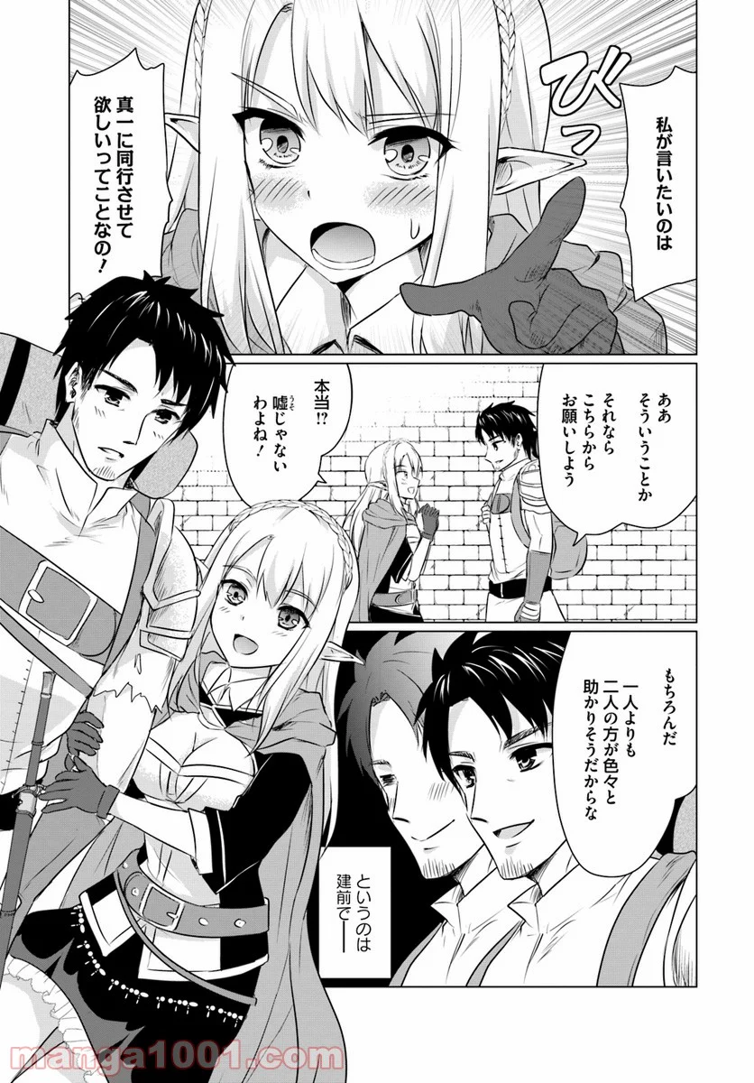 ホームレス転生 ~異世界で自由すぎる自給自足生活~ - 第1話 - Page 34