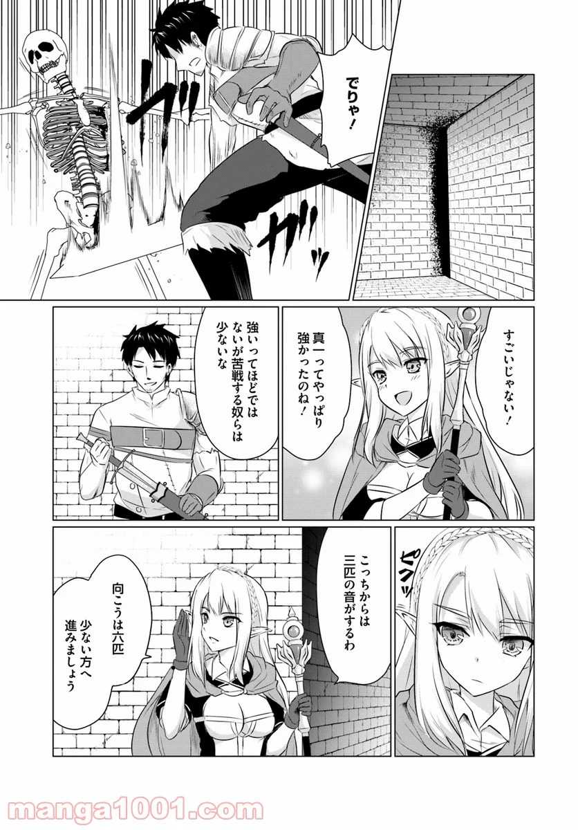 ホームレス転生 ~異世界で自由すぎる自給自足生活~ - 第1話 - Page 36