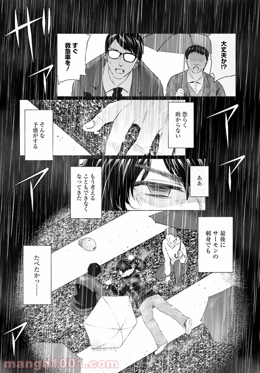 ホームレス転生 ~異世界で自由すぎる自給自足生活~ - 第1話 - Page 5