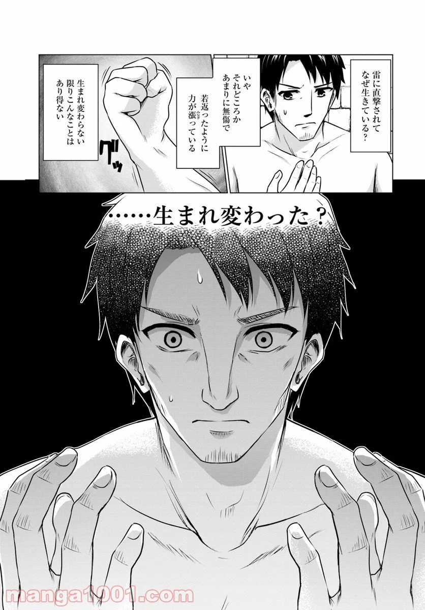 ホームレス転生 ~異世界で自由すぎる自給自足生活~ - 第1話 - Page 8