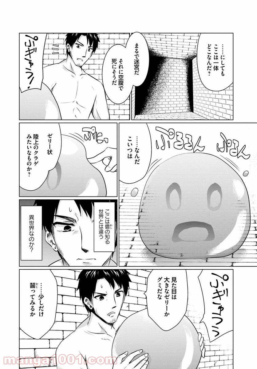 ホームレス転生 ~異世界で自由すぎる自給自足生活~ - 第1話 - Page 9