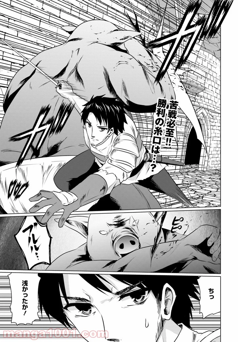ホームレス転生 ~異世界で自由すぎる自給自足生活~ 第2.1話 - Trang 1