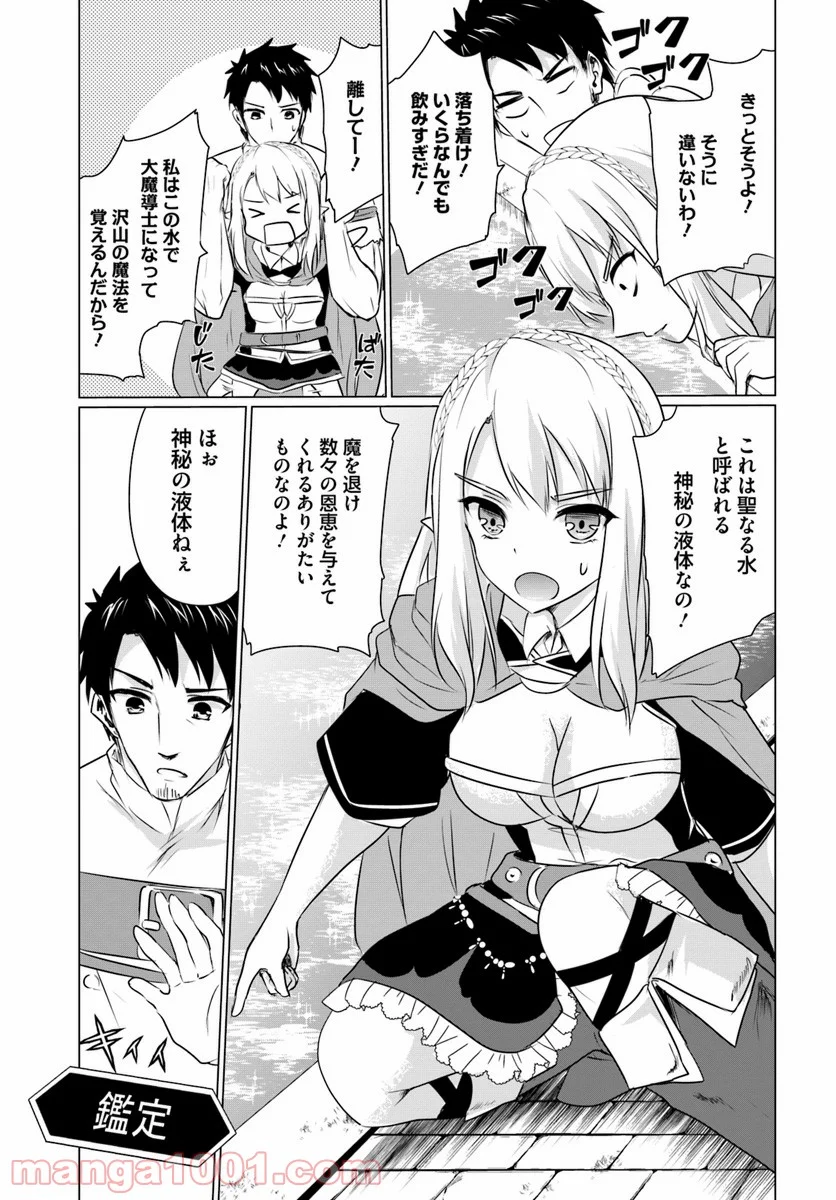 ホームレス転生 ~異世界で自由すぎる自給自足生活~ 第2.1話 - Trang 11