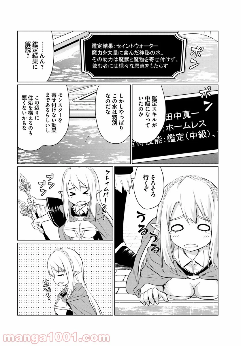 ホームレス転生 ~異世界で自由すぎる自給自足生活~ 第2.1話 - Trang 12