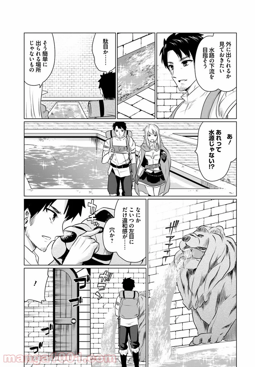 ホームレス転生 ~異世界で自由すぎる自給自足生活~ 第2.1話 - Trang 13