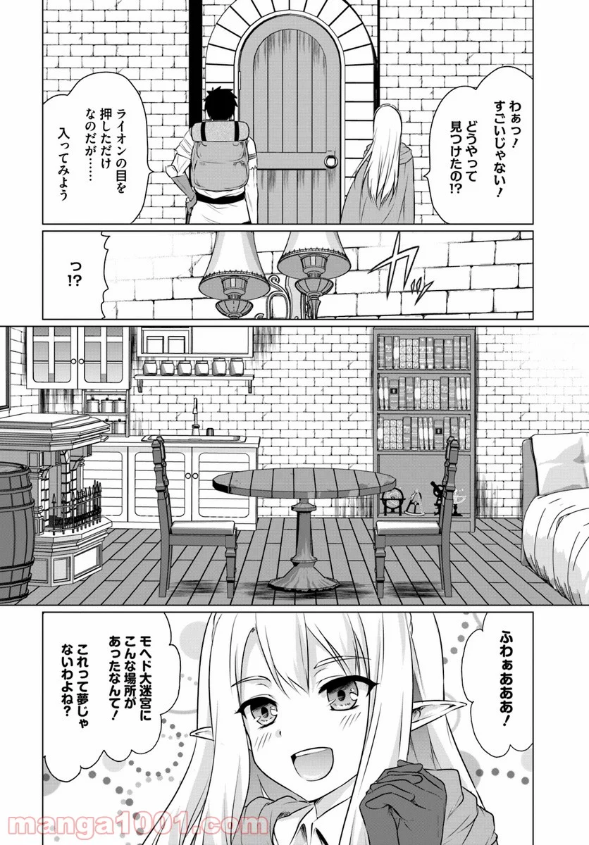 ホームレス転生 ~異世界で自由すぎる自給自足生活~ 第2.1話 - Trang 14