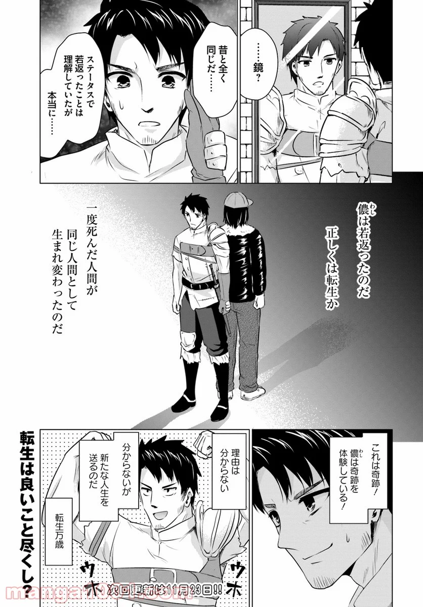 ホームレス転生 ~異世界で自由すぎる自給自足生活~ 第2.1話 - Trang 15