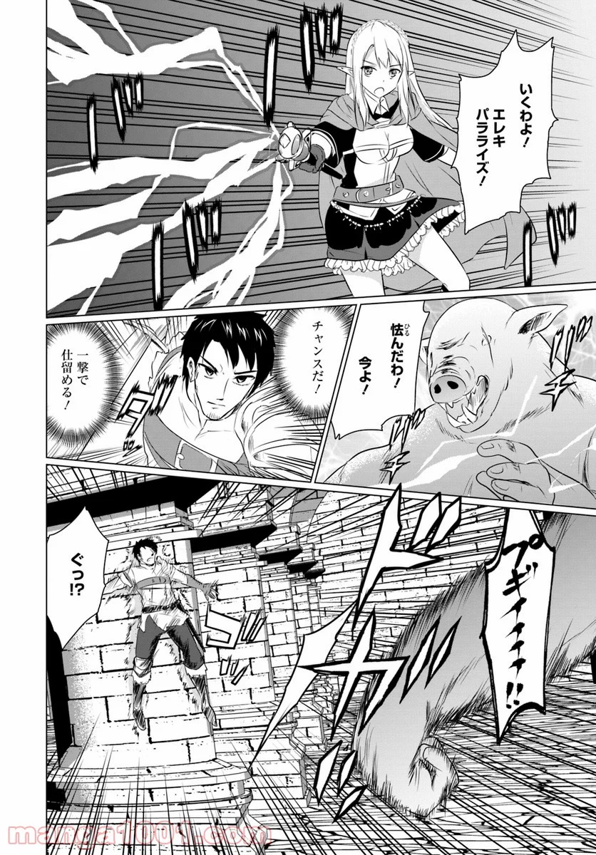 ホームレス転生 ~異世界で自由すぎる自給自足生活~ 第2.1話 - Trang 4