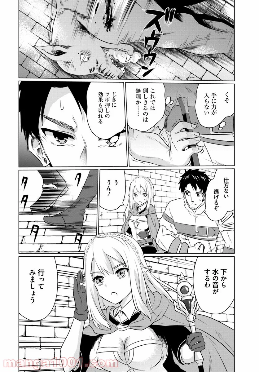 ホームレス転生 ~異世界で自由すぎる自給自足生活~ 第2.1話 - Trang 8