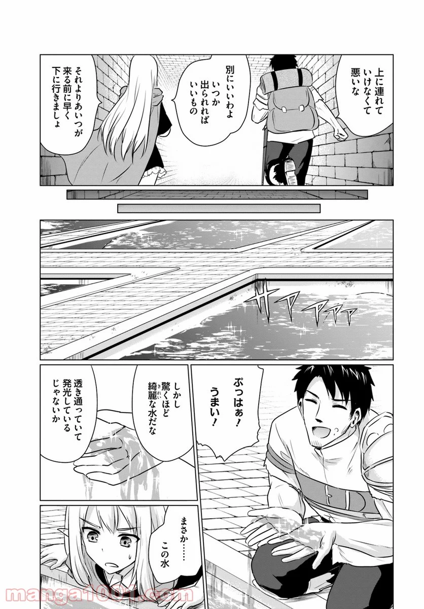 ホームレス転生 ~異世界で自由すぎる自給自足生活~ 第2.1話 - Trang 9
