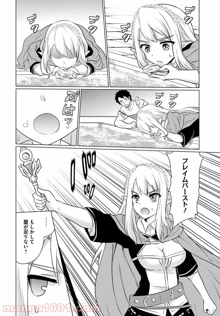 ホームレス転生 ~異世界で自由すぎる自給自足生活~ 第2.1話 - Trang 10