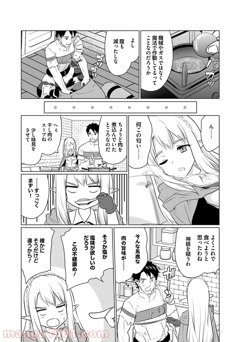 ホームレス転生 ~異世界で自由すぎる自給自足生活~ 第2.2話 - Trang 2