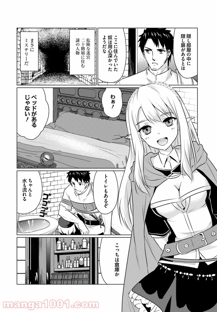 ホームレス転生 ~異世界で自由すぎる自給自足生活~ 第2.2話 - Trang 11