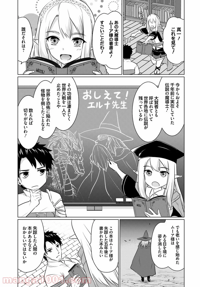 ホームレス転生 ~異世界で自由すぎる自給自足生活~ 第2.2話 - Trang 12
