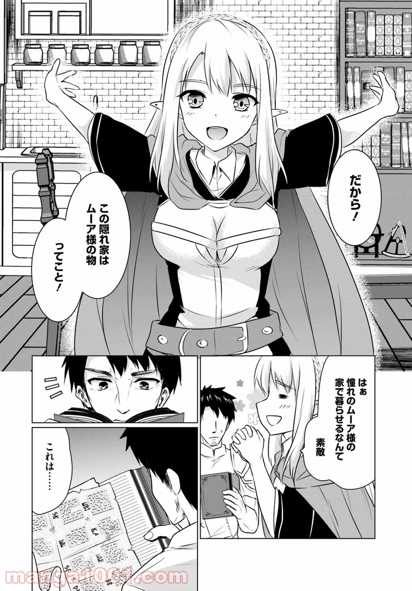 ホームレス転生 ~異世界で自由すぎる自給自足生活~ 第2.2話 - Trang 13
