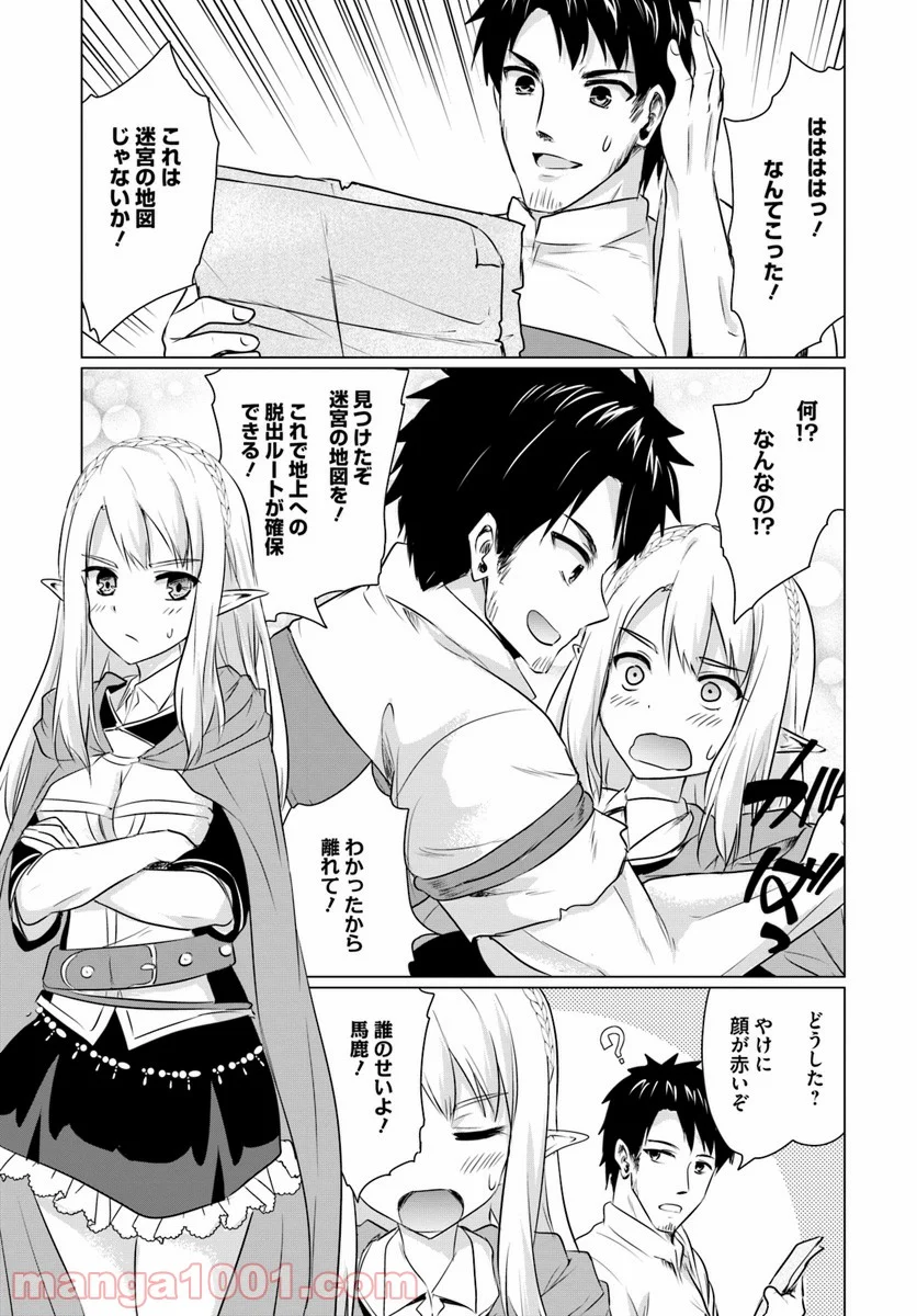 ホームレス転生 ~異世界で自由すぎる自給自足生活~ 第2.2話 - Trang 14