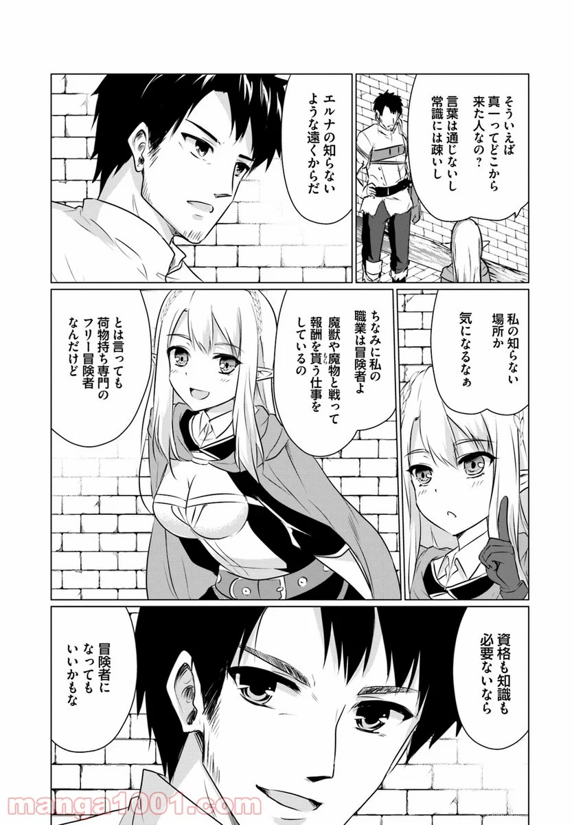 ホームレス転生 ~異世界で自由すぎる自給自足生活~ 第2.2話 - Trang 16