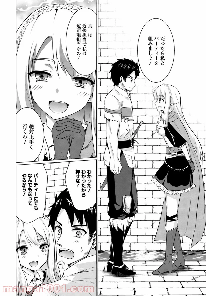 ホームレス転生 ~異世界で自由すぎる自給自足生活~ 第2.2話 - Trang 17