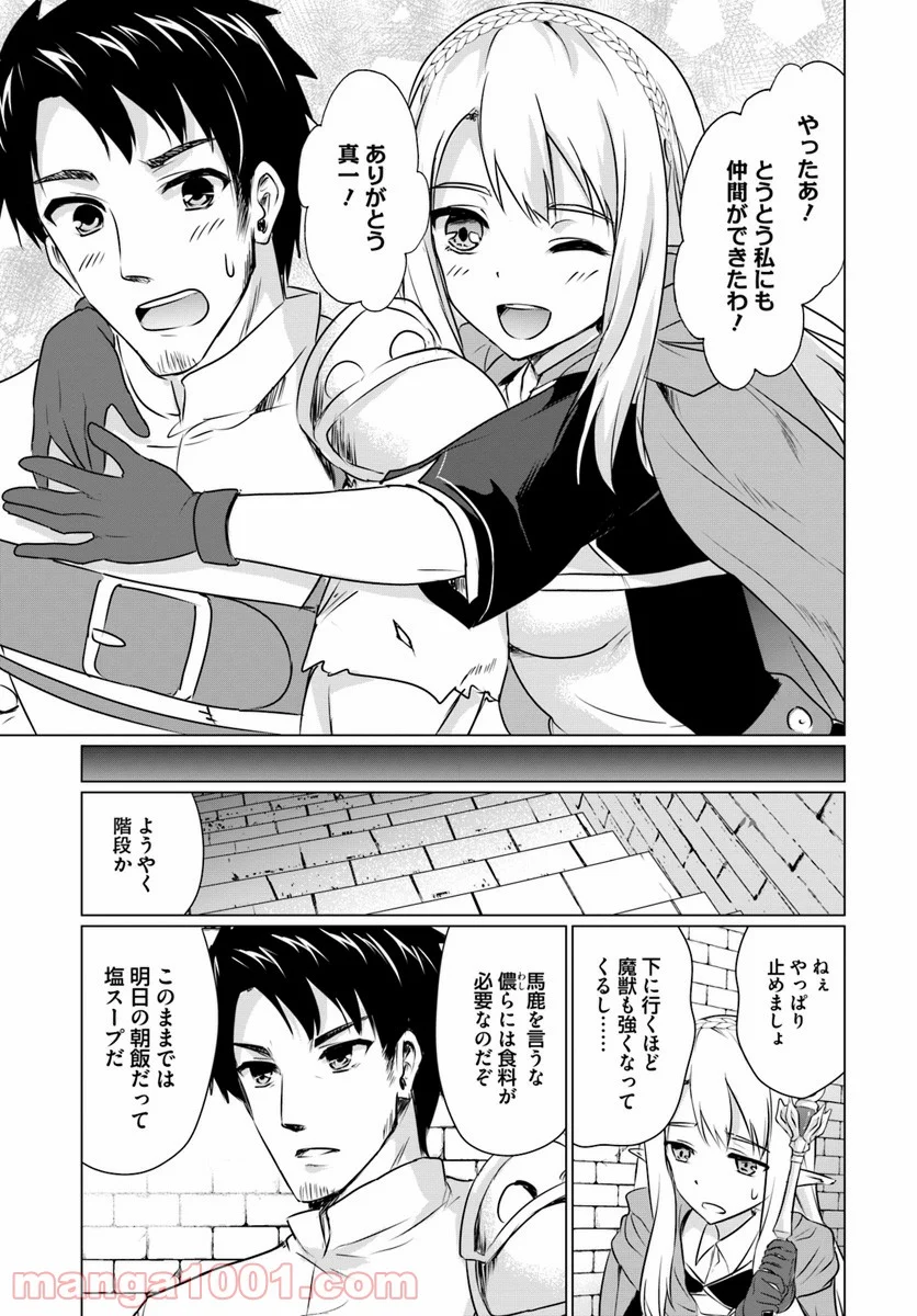 ホームレス転生 ~異世界で自由すぎる自給自足生活~ 第2.2話 - Trang 18