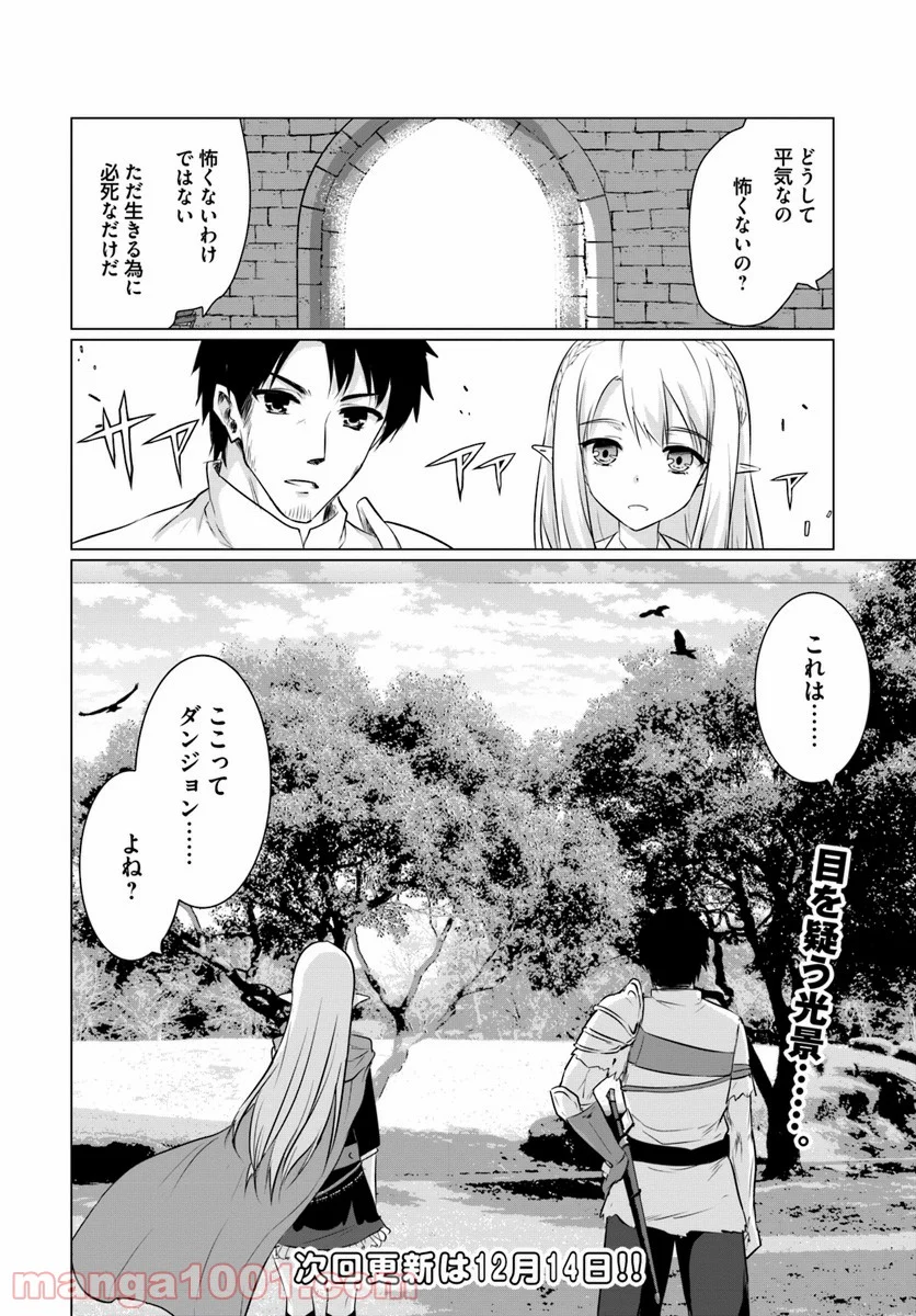 ホームレス転生 ~異世界で自由すぎる自給自足生活~ 第2.2話 - Trang 19