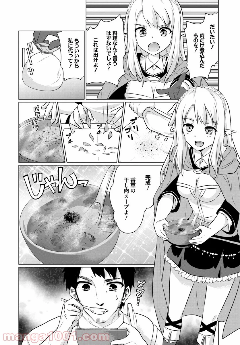 ホームレス転生 ~異世界で自由すぎる自給自足生活~ 第2.2話 - Trang 3