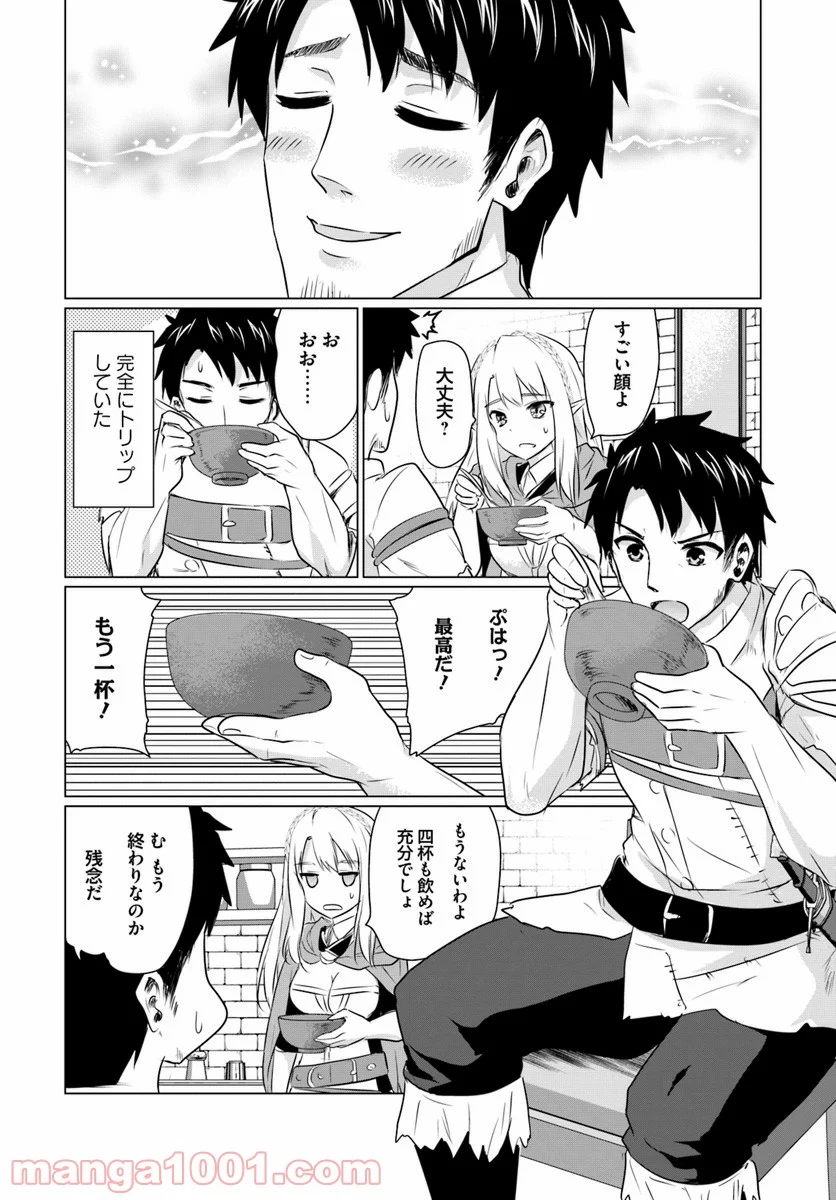 ホームレス転生 ~異世界で自由すぎる自給自足生活~ 第2.2話 - Trang 5